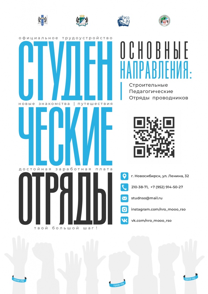 3. Плакат о студенческих отрядах (1).jpg
